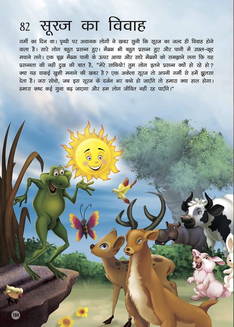 Prayer In Hindi, Hindi Story For Kids, Hindi Moral Stories, Good Moral Stories, Moral Stories In Hindi, Hindi Kahani, Stories In Hindi, Very Short Stories, Hindi Stories