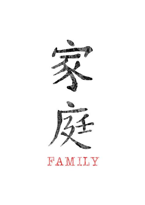 Chinese Writing Tattoos, Symbol Of Family, Japanese Tattoo Words, Tato Salib, Family Tattoos For Men, Tattoos Japanese, Tattoo Words, Tato Dada, Chinese Symbol Tattoos