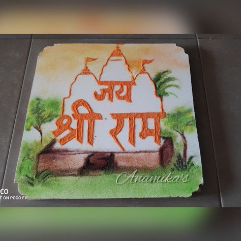 Ayodhya Ram Mandir Rangoli Design, Shree Ram Rangoli Designs, Ram Navmi Rangoli, Ram Rangoli Design, Ram Mandir Rangoli, Shree Ram Rangoli, Wedding Rangoli, શ્રી રામ, Door Rangoli