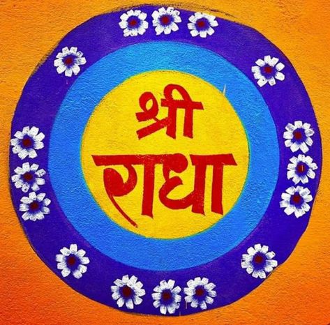 Shri Radhe Logo, Radhe Name Logo, Radha Name Logo, Shri Radha Logo, Shree Radha Naam, Shree Radhe Logo, Bottel Craft, Radha Name, Radha Naam