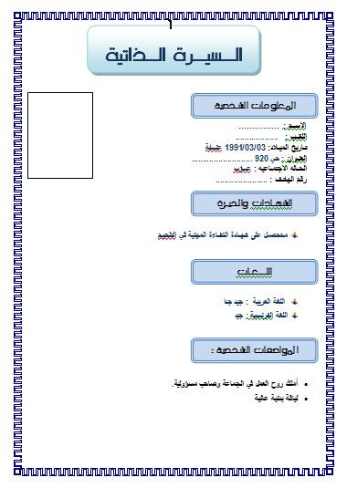 Free Resume Template Word, Cv Words, Cv Template Word, Ebooks Free Books, Happy Birthday Cake Images, Arabic Books, Resume Template Free, Resume Template Word, Free Resume