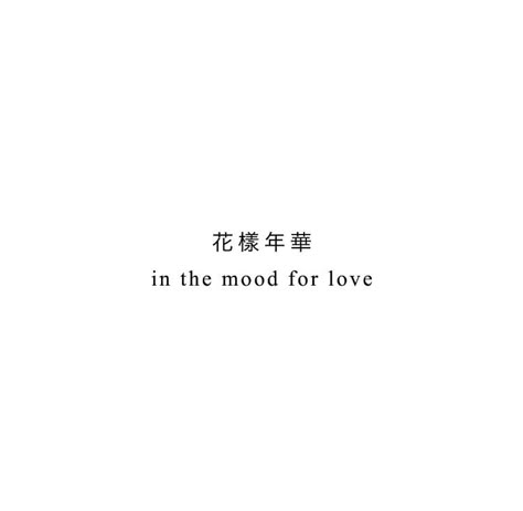 Japanese Sentences Aesthetic, Chinese Quotes Aesthetic, Pretty Quotes Love, Tumblr Quotes Aesthetic, Blue Quotes Aesthetic, Cn Characters, Japanese Love Quotes, Poems To Write, Cute Quotes Aesthetic