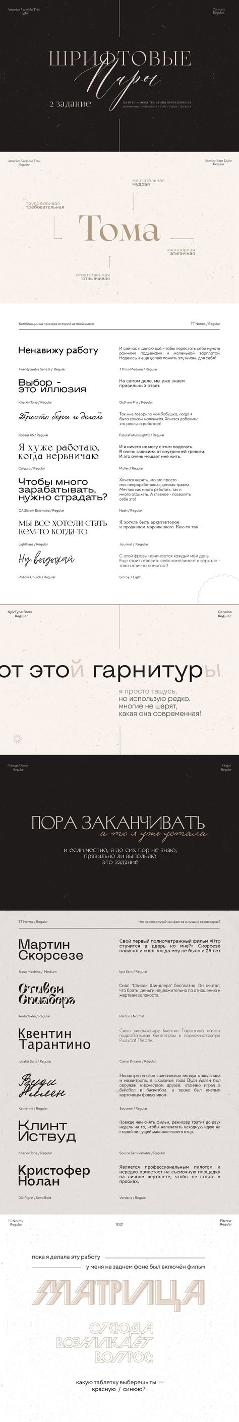 Font Pairing I Typography (Cyrillic) on Behance I Typography, Lettering Graphic Design, Instagram Fonts, Handwriting Logo, Free Handwriting, Instagram Font, Social Medi, Cool Typography, Font Combinations