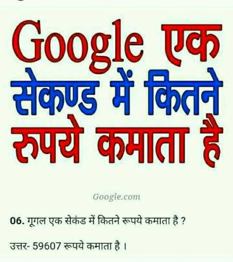 Google Facts, Interesting Facts In Hindi, Gk Questions And Answers, Interesting Facts About World, Cool Science Facts, Amazing Funny Facts, Gk Knowledge, Amazing Facts For Students, Intresting Facts