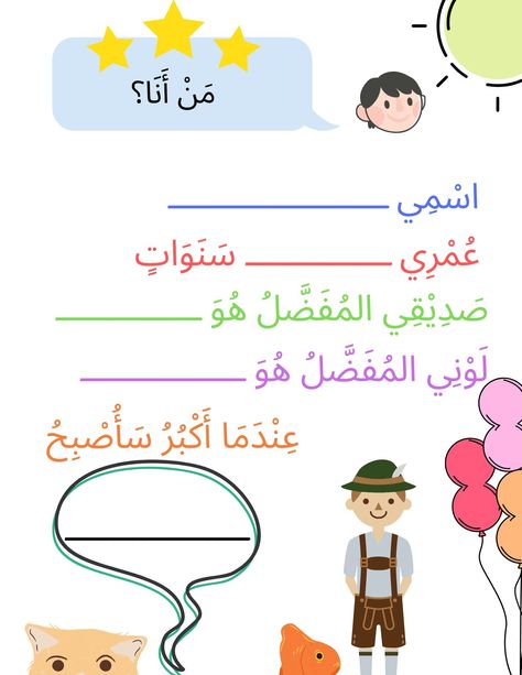 Arabic Worksheets Activities, Arabic Activities For Kids, Arabic For Kids, Arabic Activities, Muslim Kids Activities, Arabic Alphabet Letters, Islamic Kids Activities, Learn Arabic Online, Arabic Worksheets