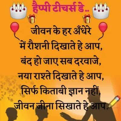 Teachers Shayari and Teachers day Shayari in hindi Guru Shayari Teacher Day Lines In Hindi, Teacher Day Thought In Hindi, Teacher Day Hindi Sayri, Happy Teachers Day Hindi Sayri, Happy Teachers Day Card In Hindi, Sayari For Teachers Day In Hindi, Teacher Day Shyri, Shayari On Teachers In Hindi, Shayri On Teacher