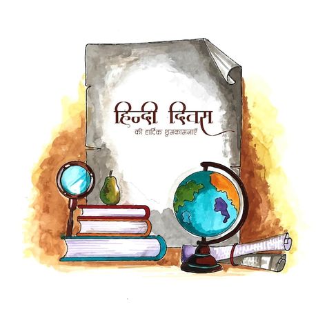 Hindi Divas Poster Design, Happy Hindi Diwas, Happy Hindi, Hindi Diwas, Picture Borders, Pencil Sketches Easy, Learn Animation, Education Poster Design, Web Design Course