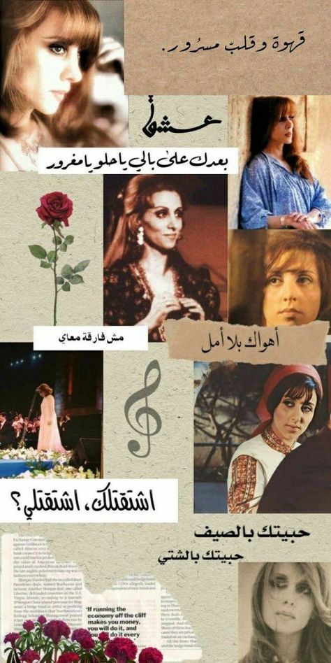 Fayrouz Aesthetic, Fairouz Aesthetic, Egyptian Poster, Classic Film Stars, Clever Captions, Clever Captions For Instagram, Walpaper Hello Kitty, Wallpaper For Wall, Egyptian Actress