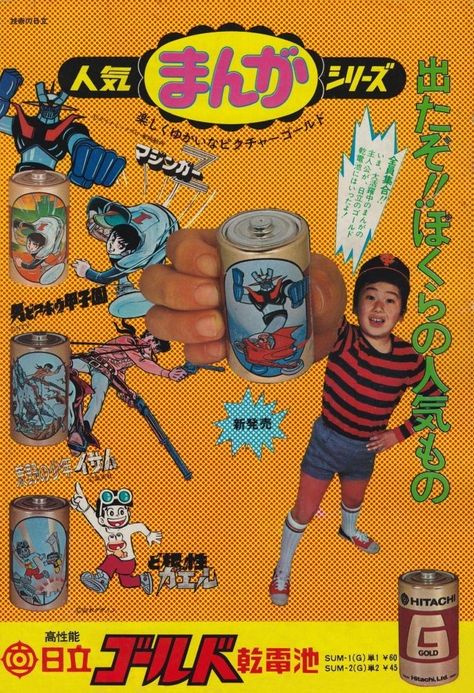 Japanese batteries. Japanese Beer, Retro Japan, Poster Graphic Design, Japanese Ads, Japanese Pop Art, Japanese Poster Design, Showa Era, Japanese Pop Culture, Pop Art Illustration