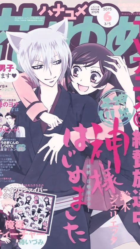 Kamisama Kiss Poster Prints, Kamisama Kiss Art, Tomoe Kamisama Wallpapers, Kamisama Kiss Poster, Kamisama Kiss Wallpapers, Tomoe Wallpaper, Anime Wall Prints !!, Shojo Anime, Japanese Poster Design