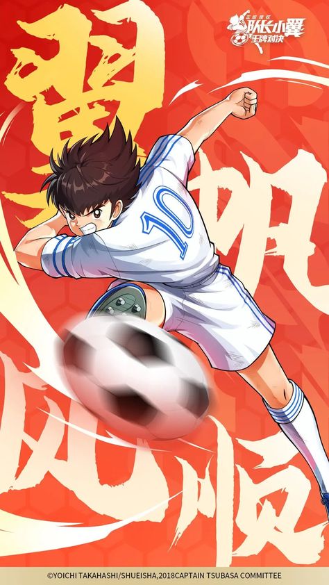 Captain Tsubasa ❤️⚽️ Ozora Tsubasa Tsubasa Wallpaper, Football Drawing, More Sleep, Captain Tsubasa, Lion Art, Cool Anime Wallpapers, Old Anime, Old Cartoons, Illustration Character Design