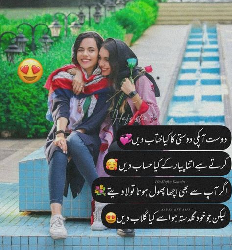 Friendship Urdu Shayari, Best Frnd Shayari, Besties Quotes In Urdu, Besties Shayari, Dosti Shayari Friendship In Urdu, Best Friend Quotes In Urdu, Dosti Shayari Urdu, Poetry For Best Friend, Friends Lines