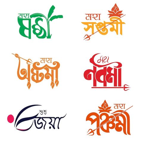 Vector durga puja calligraphy bangla des... | Premium Vector #Freepik #vector #sacred #festival #traditional #hindu Durga Puja Design, Durga Puja Poster Design, Hindu Logo Design, Durga Puja Poster, Calligraphy Bangla, Bengali Caption, Body Logo Design, Bangla Calligraphy, Bengali Typography