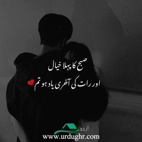 77 Best Love Quotes in Urdu | Romantic Love Quotes Muhabbat Shayari In Urdu, Love Quotes In Urdu, Urdu Funny Poetry, Love Romantic Poetry, Love Poetry Images, Quotes In Urdu, Urdu Shayri, Urdu Love Words, Poetry Quotes In Urdu