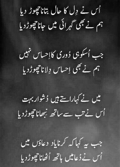 Funny Urdu Poetry, Urdu Poetry Ghalib, Funny Urdu, Romantic Poetry Quotes, Urdu Quotes Images, Poetry Funny, Love Quotes In Urdu, Urdu Funny Poetry, Poetry Ideas