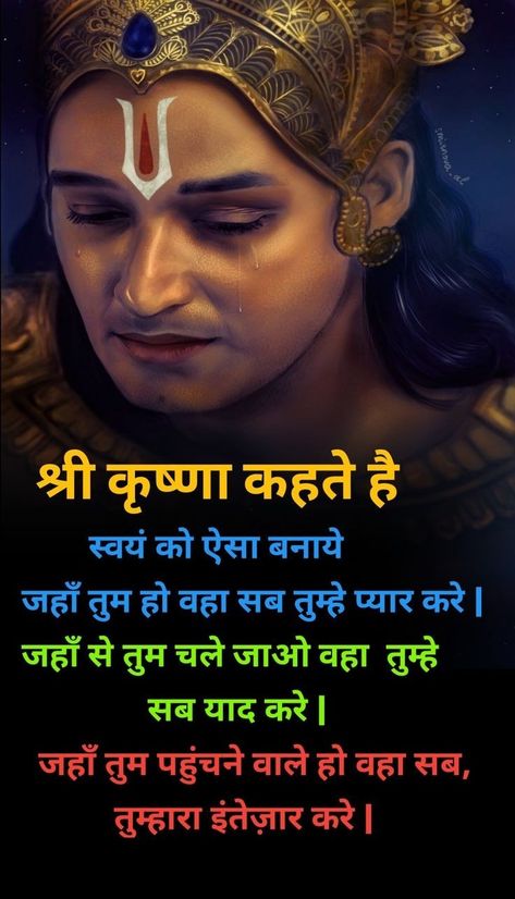 Karma Pictures, Quotes Krishna, Geeta Gyan, Great Person Quotes, Positive Daily Quotes, Person Quotes, Instagram Facts, Strong Motivational Quotes, Mantra For Good Health