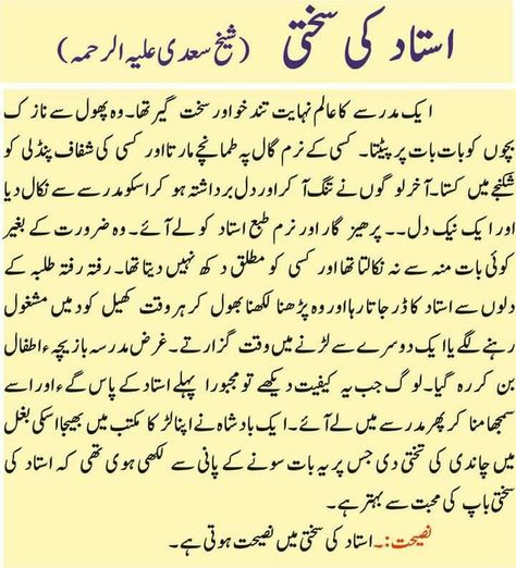 Gems Quotes, Urdu Worksheet, Urdu Stories For Kids, Urdu Learning, Birth Month Quotes, Sabar Quotes, Simple Poems, Urdu Story, Short Moral Stories