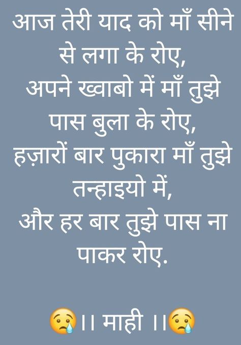 Miss You Mom Quotes In Hindi, Miss You Maa Quotes In Hindi, मां Quotes, Maa Papa, Miss You Dad Quotes, Maa Quotes, Mom In Heaven Quotes, Love You Mom Quotes, Amish Books