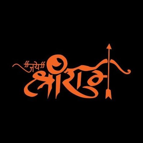 Ram Dp Images, Ram Ji Dp Hd, Jay Siyaram Wallpaper, Shree Ram Hd Dp, Hai Shree Ram, Jai Shree Ram Logo Hd Wallpaper, Jay Shree Ram Sticker, Shri Ram Profile Picture, Hindu Sticker For Bike