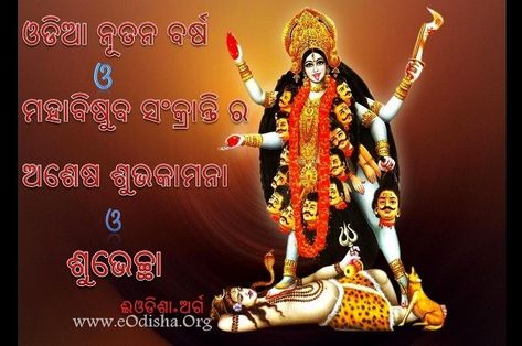 Odia New Year, Pana Sankranti, Business Culture, Year Wallpaper, New Year Wallpaper, Art Travel, Travel Art, Culture Art, Account Suspended