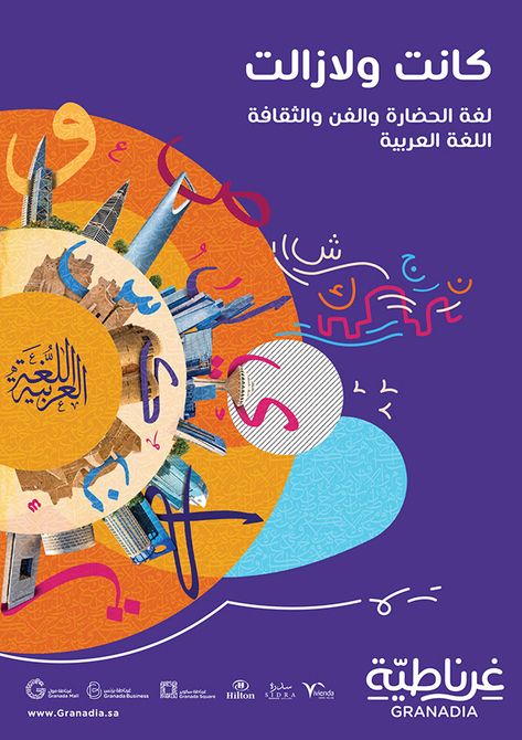 Arabic day campaign for Granadia Riyadh Art Direction Illustration, Arab Poster Design, Arabic Illustration Design, Arab Design Graphics, Salam Maulidur Rasul Poster, Campaign Design Ideas, Arabic Poster Design, Arab Illustration, Arabic Graphic Design