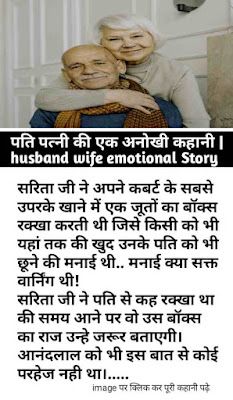 Emotional Hindi Story, Emotional Short Stories In Hindi, Romantic Husband Wife Quotes In Hindi, Husband Wife Quotes In Hindi, Short Moral Stories In Hindi, Inspirational Stories Motivation, Kahaniya In Hindi, Husband Wife Quotes, Emotional Stories