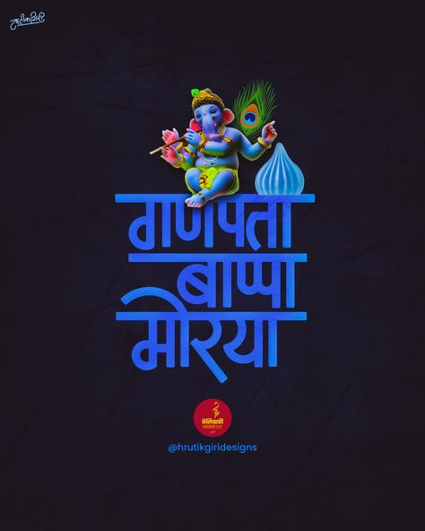 Hrutik giri designs Ganesh Jayanti Wishes In Marathi, Ganesh Jayanti, गणेश जी, Ram Navmi, Ganpati Bappa Morya, Marathi Calligraphy, Ganesh Utsav, Festival Wishes, Bappa Morya