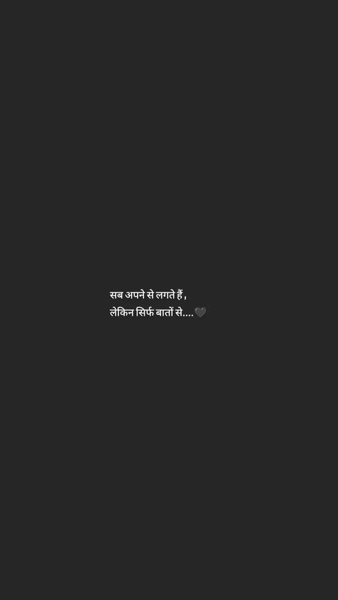 One Linear Quote, Garba Quotes For Instagram, Matlabi Quotes Hindi, Rishtey Quotes In Hindi, Hindi Life Quotes, Thoughts Hindi, Fake Family Quotes, Bad Words Quotes, Short Instagram Quotes