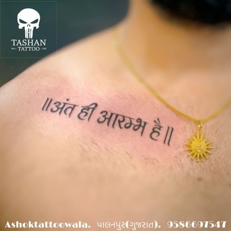 Hindi Meaningful Tattoo, Ant Hi Arambh Hai Tattoo, Hindi Tattoos Women, Tattoo In Hindi, Word Tattoo Designs, Hindi Tattoo, Siblings Tattoo, Hai Tattoo, Brother Tattoo