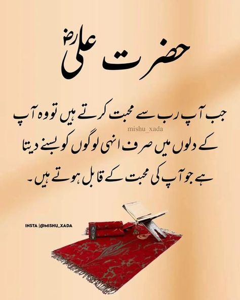 Learning Islam, Moula Ali, Islamic Lines, Hazrat Ali Sayings, Islamic Quotes On Marriage, Islamic Information, Best Islamic Quotes, Bell Icon, Morning Gif