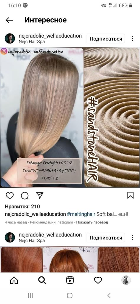 Wella Color Touch Formulas, Hair Color Recipes, Wella Colour Touch, Wella Toner, Wella Illumina, Wella Hair Color, Color Formulas, Hair Color Formulas, Wella Hair