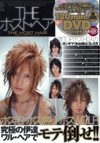 Egg For Hair, Gyaru Fashion, The Host, Hair Reference, Bleached Hair, Style Change, Fair Skin, Male Face, Visual Kei