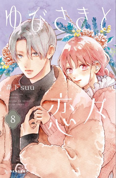 Yubisaki To Renren, Shortcake Cake, A Sign Of Affection, Sign Of Affection, Shojo Anime, Romantic Manga, Manga Books, Shoujo Manga, Manga Covers