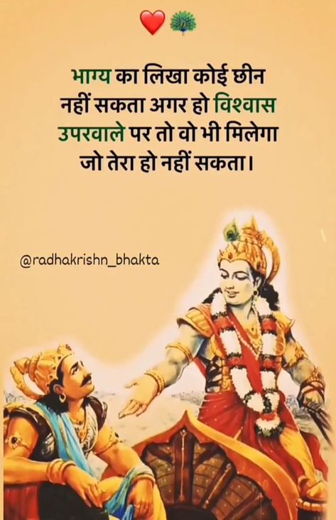 Bhagwad Geeta Quotes In Hindi, Gyan Quotes In Hindi, Bhagwat Gita Quotes Hindi, Gita Quotes Hindi, Krishna Motivation, Geeta Gyan, Geeta Quotes, Mantra For Good Health, Likeable Quotes