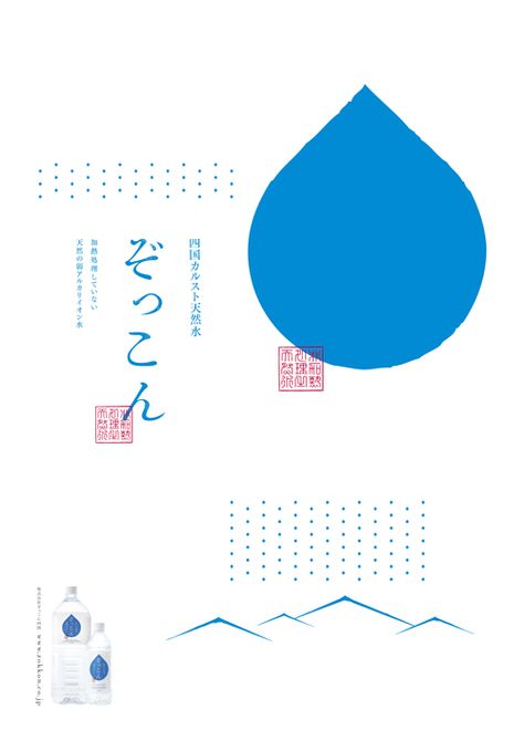 ぞっこん Japan Branding, Bottle Design Packaging, Mixed Media Illustration, Japanese Graphic Design, Japanese Poster, Pop Design, Modern Poster, Graphic Artwork, Graphic Design Poster