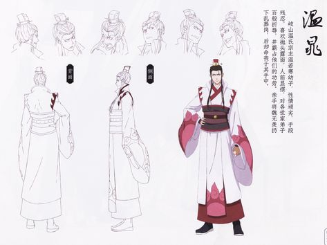 Wen Chao | Grandmaster of Demonic Cultivation Wiki | Fandom Wen Ruohan, Wen Chao, Mdzs Donghua, Hanfu Men, Grandmaster Of Demonic Cultivation, Character Reference Sheet, Character Sheets, Demonic Cultivation, Japanese Characters