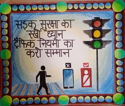 Sarak suraksha, road safety poster Sadak Suraksha Poster, Road Safety Poster Creative Drawing, Road Safety Slogans, Notice Board Decoration, Road Safety Poster, Hindi Poems For Kids, Road Drawing, Slogan Writing, Peacock Feather Art