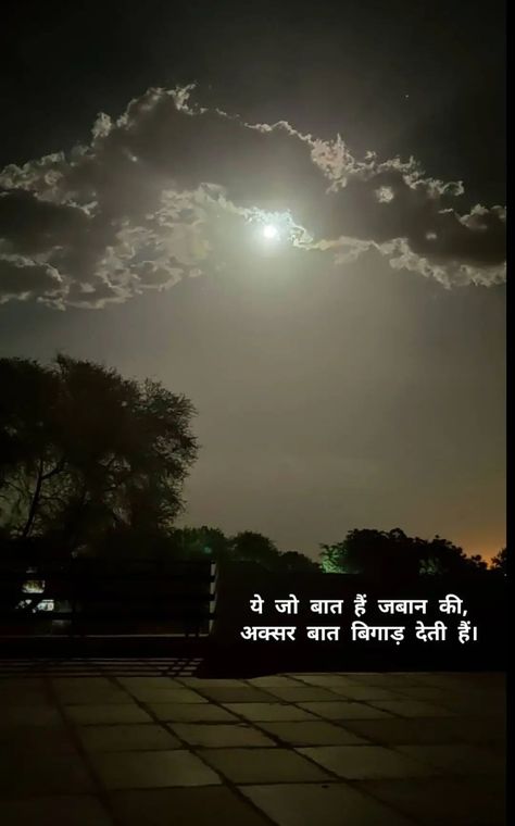 Late night Shayari 🍻 Late Night Shayari, Late Night Quotes, Good Night Shayari, Night Shayari, Seoul Travel, Night Quotes, Good Life Quotes, Dark Night, Hindi Quotes