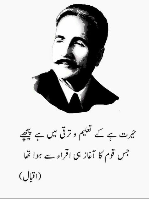 Allama Iqbal Quotes, Iqbal Poetry In Urdu, Iqbal Quotes, Motivational Quotes In Urdu, Inspirational Quotes In Urdu, Motivational Shayari, Soul Poetry, Iqbal Poetry, Allama Iqbal