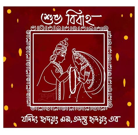 Bengali Wedding Card design Biyer Piri Alpona, Biyer Card Bengali, Biyer Piri Design, Bengali Wedding Invitation Cards, Bengali Wedding Illustration, Bengal Aesthetic, Bengali Wedding Card, Kulo Painting, Indian Rituals