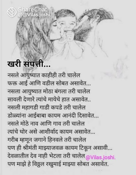 Marathi Quotes On Life, Miss You Mom Quotes, Father Poems, Birthday Wishes For Mother, Dad Poems, Marathi Love Quotes, Birthday Wishes For Mom, Mom Birthday Quotes, Mother Painting