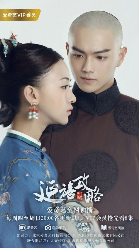 Story of Yanxi Palace (2018) The Witch 2016, Period Drama Series, Screenplay Writing, Story Of Yanxi Palace, Yanxi Palace, Chinese Historical Drama, Historical Movies, Chinese Art Painting, Chinese Films