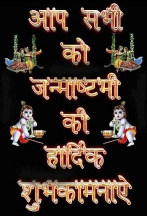 Janmashtami Image, Janmashtami Pictures, Janmashtami Photos, Happy Janmashtami Image, Best Wallpaper For Mobile, Janmashtami Images, Green Floral Wallpaper, Happy Good Morning Images, Janmashtami Wishes