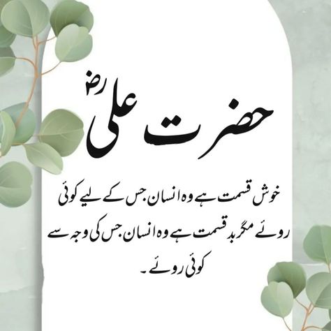 Aesthetic Blurry Mirror Selfie, Hazrat Ali Quotes, Moula Ali, Islamic Image, Dosti Quotes, Hazrat Ali Sayings, Good Day Messages, Art Quotes Funny, Impress Quotes