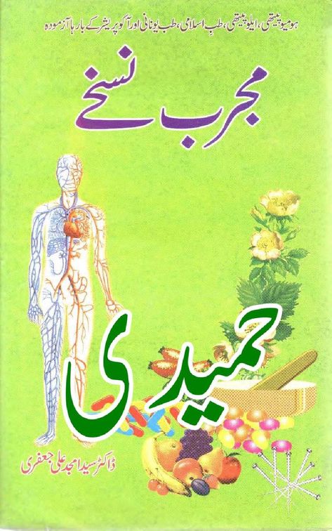 Mujarrab Nuske English Books Pdf, Free Ebooks Pdf, Read Books Online Free, Ebooks Free Books, Free Ebooks Download Books, Medicine Book, General Knowledge Book, Pdf Books Reading, Health Books