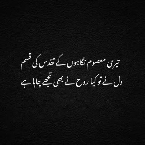 Love Quotes In Urdu Romantic, Poetry Love Quotes, Quotes Soul, Urdu Poetry Love, Quotes Stories, Romantic Poetry Quotes, Urdu Quotes Images, Love Quotes In Urdu, Urdu Funny Poetry