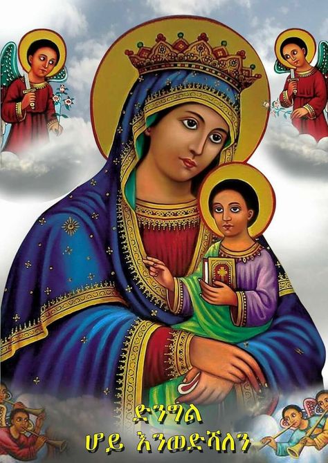 St Merry Picture, Ortodox Icon Ethiopian, Ethiopian Orthodox Icons, Ethiopian Orthodox Church Pictures, Mums Wallpaper, Mary Blessed Mother, Mary Jesus Mother, History Of Ethiopia, Ethiopian People