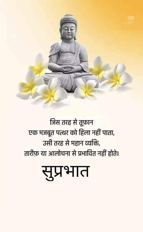 Mahavir Quotes In Hindi, Budha Quetos Hindi, Bhudda Quotes, Jai Bhim, Buddha Thoughts, Buddha Quotes Life, Love My Husband Quotes, Buddha Quotes Inspirational, Powerful Inspirational Quotes