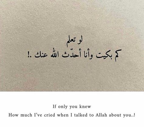 Arabic Quotes With Translation Love, Arabic Love Poems With Translation, Arabic Poetry Aesthetic, Arabic Poetry With Translation, Arabic Quotes With Translation Deep, Arabic Quotes About Love, Love Quotes In Arabic, Short Arabic Quotes Deep, Arabic Quotes Deep