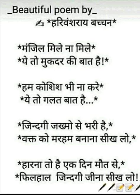 Harivansh Rai Bachchan Poems, Good Times Quotes, Dear Zindagi Quotes, Just Happy Quotes, Cute Quotes For Life, Remember Quotes, Hindi Jokes, Postive Life Quotes, Positive Quotes For Life Motivation